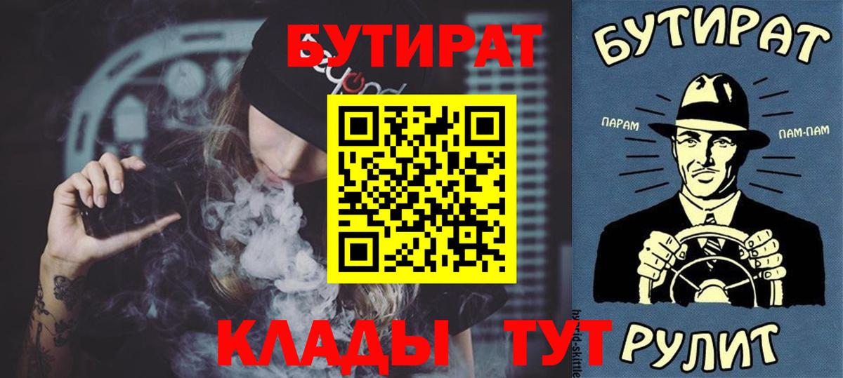 Ухта  Бутират  Вход с VPN  Бутират GHB 