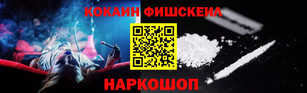 COCAIN Fish Scale Ухта