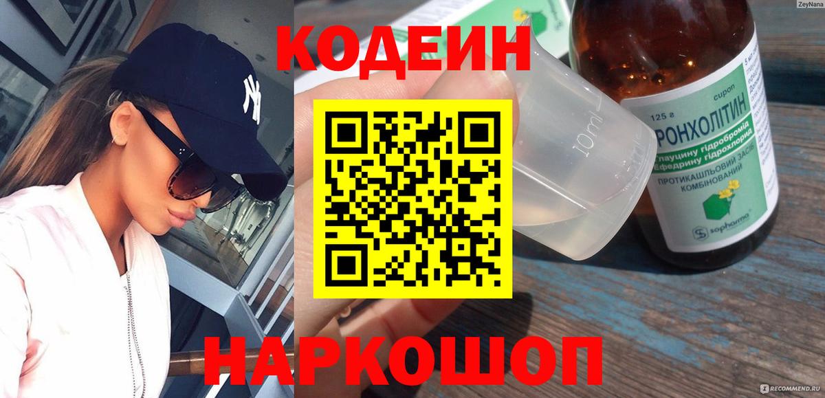 Ухта  Кодеин напиток Lean (лин)  Вход с VPN 