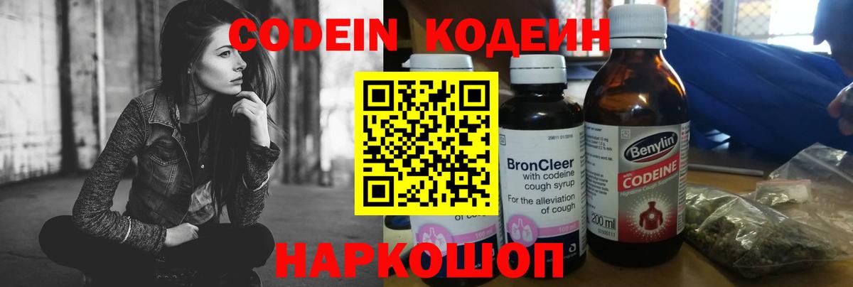 Кодеин Purple Drank Ухта