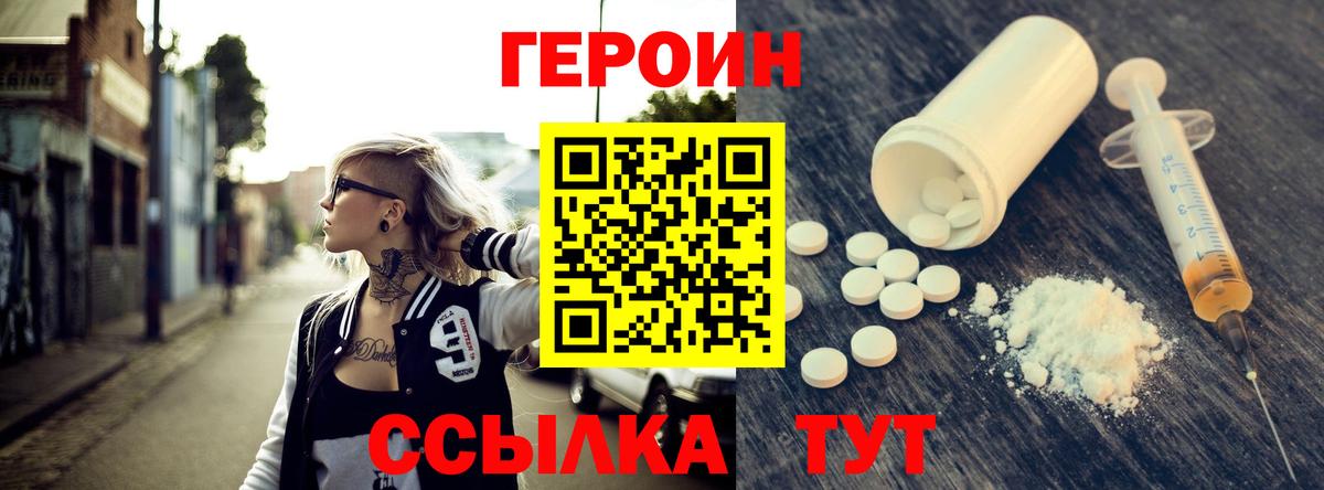 ГЕРОИН VHQ Ухта
