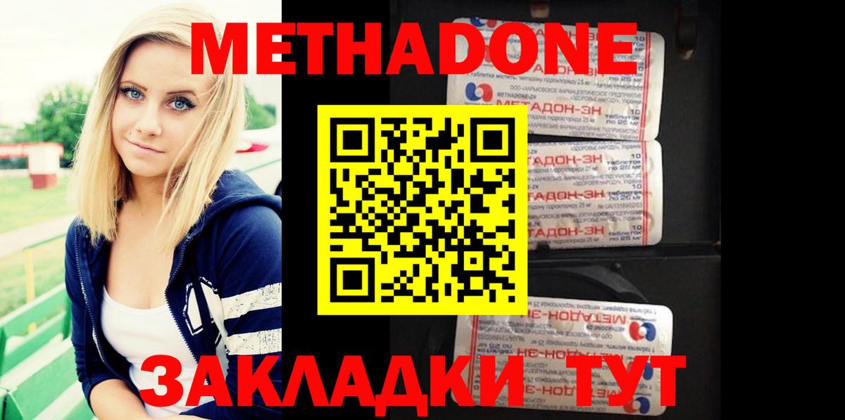 МЕТАДОН кристалл  мориарти состав  Ухта  Вход с VPN  Метадон methadone 